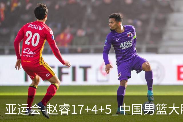亚运会-赵睿17+4+5 中国男篮大胜中国台北摘铜